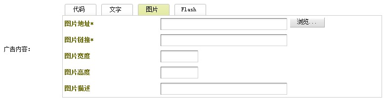 广告图片上传功能效果图